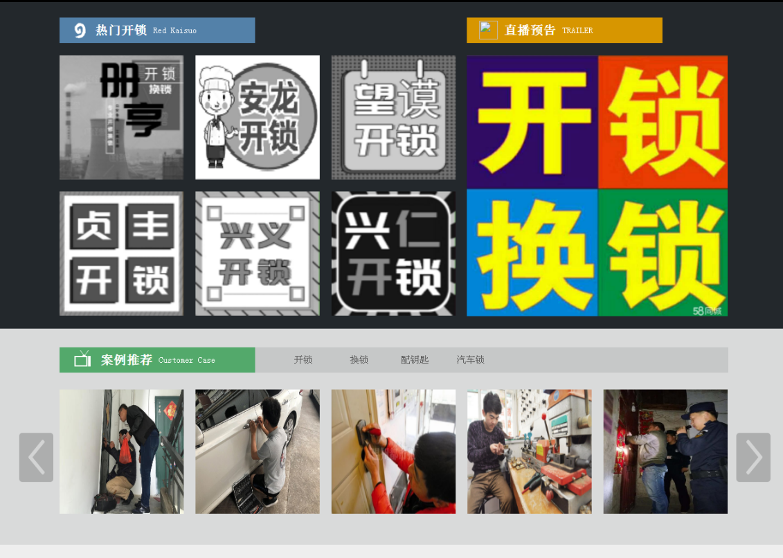 雷波黔西南开锁网门户网站